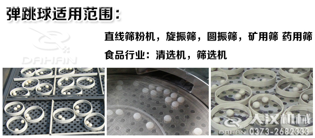 焦炭直線振動篩清網裝置彈跳球 焦炭直線振動篩清網裝置彈跳球