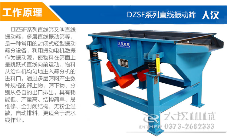 沙子直線振動篩 沙子直線振動篩