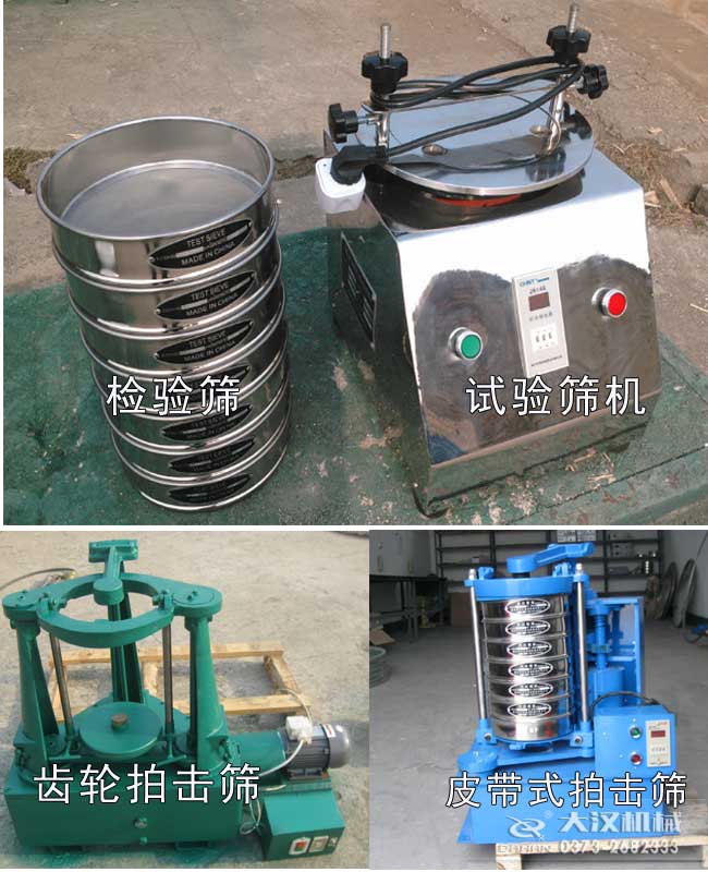 實驗室篩分設備 實驗室篩分設備