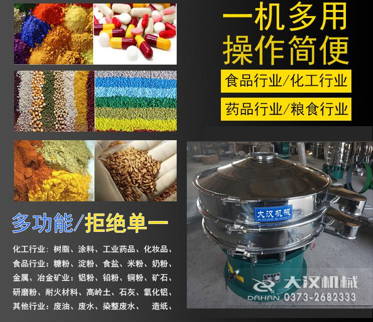 直徑一米振動篩應用行業 直徑一米振動篩應用行業