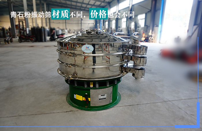 青石粉振動篩多少錢 青石粉振動篩多少錢
