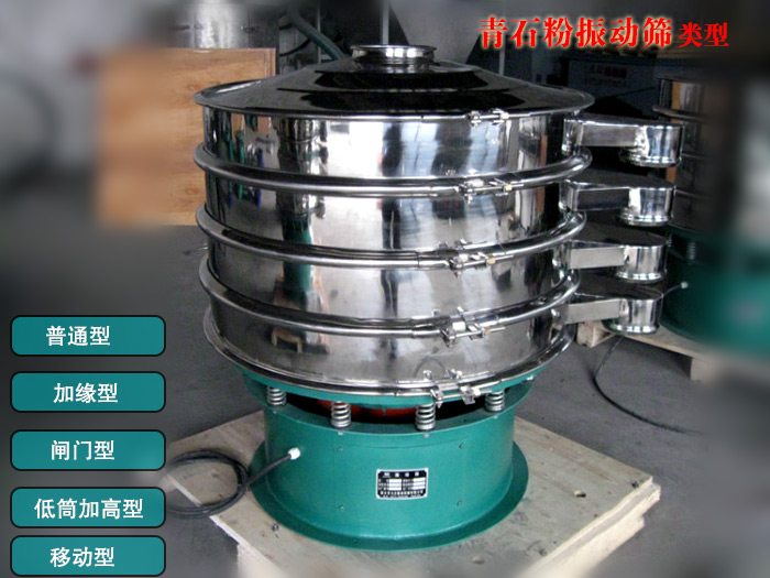 青石粉振動篩價格 青石粉振動篩價格