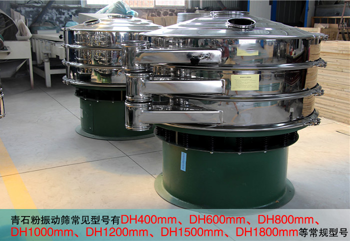 青石粉振動篩價格 青石粉振動篩價格