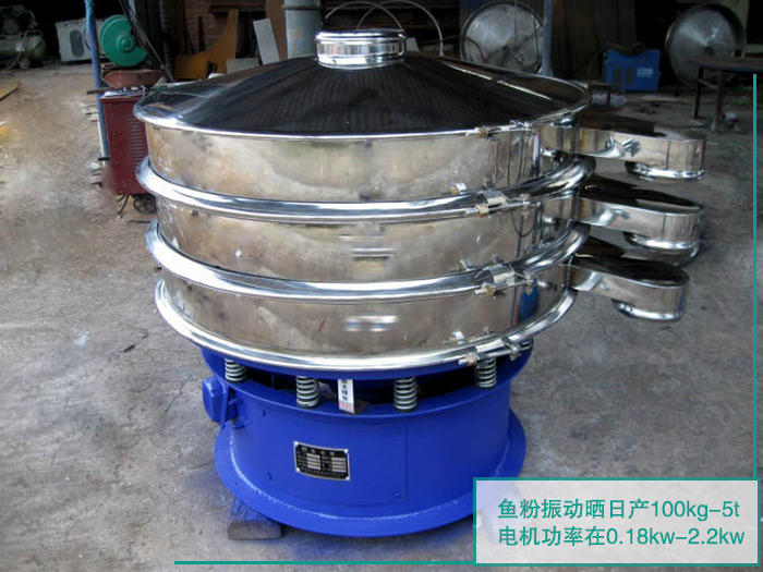 魚粉振動篩 魚粉振動篩
