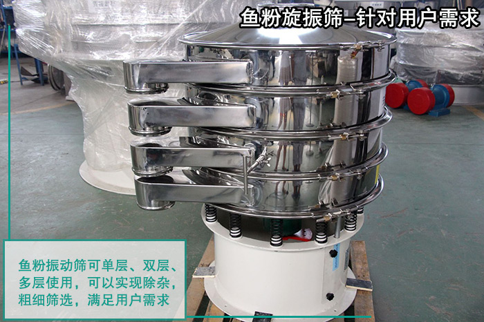 魚粉振動篩 魚粉振動篩