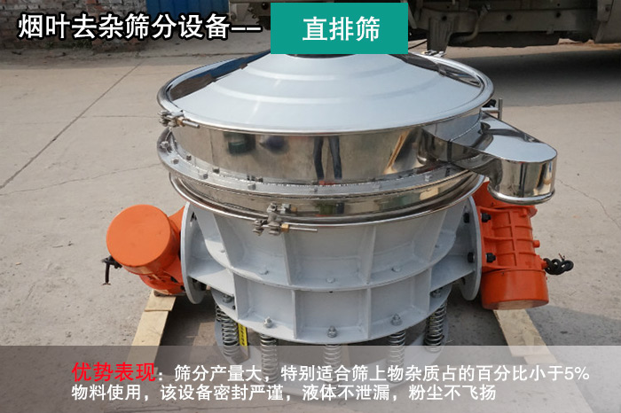 煙葉去雜篩分設(shè)備-直排篩 煙葉去雜篩分設(shè)備-直排篩