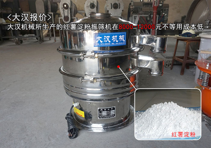 紅薯淀粉振篩機 紅薯淀粉振篩機