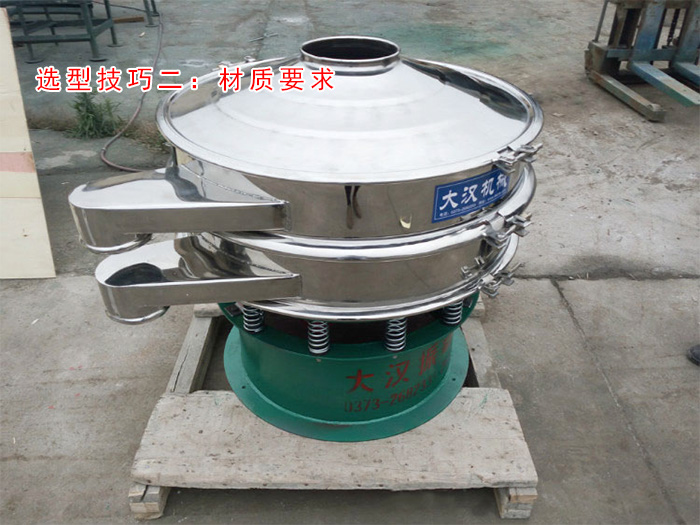 震動(dòng)篩 震動(dòng)篩