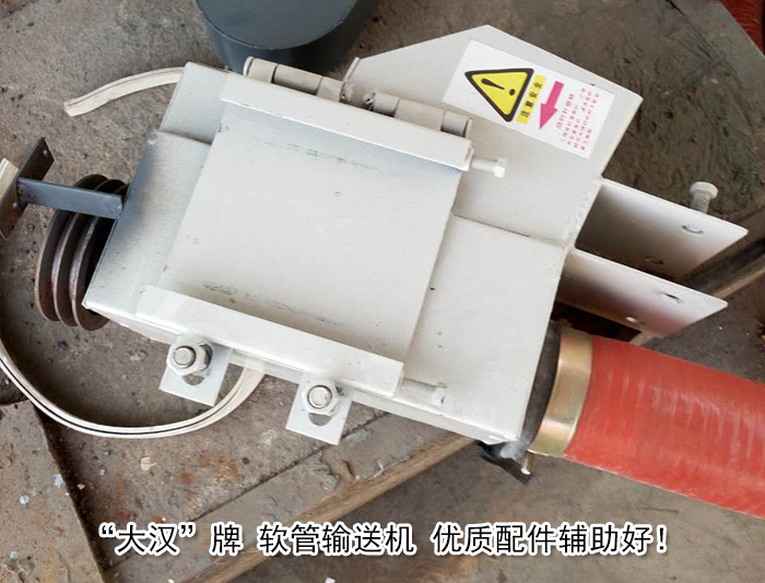 軟管輸送機 軟管輸送機