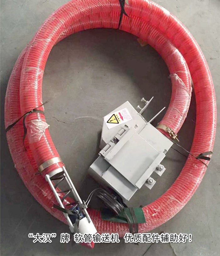 軟管輸送機 軟管輸送機