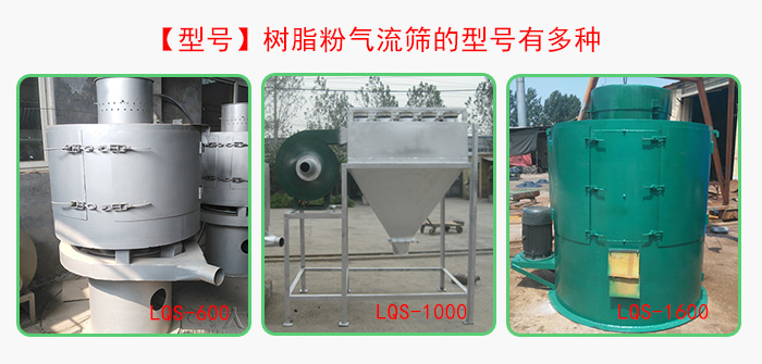 樹脂粉氣流篩 樹脂粉氣流篩