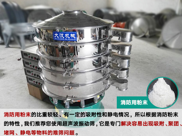 消防用粉末超聲波振動篩 消防用粉末超聲波振動篩