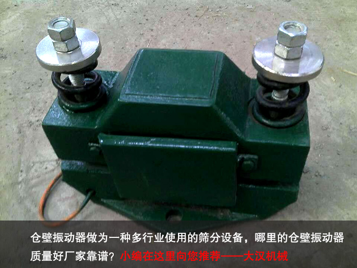 電磁倉壁振動器 電磁倉壁振動器