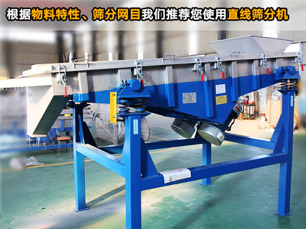 細砂直線篩分機 細砂直線篩分機
