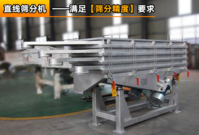 細砂直線篩分機 細砂直線篩分機