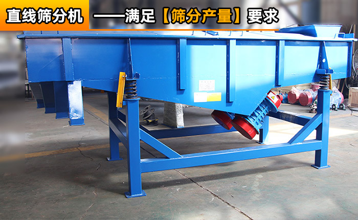 細砂直線篩分機 細砂直線篩分機