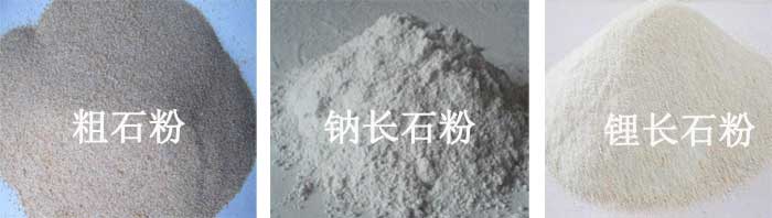 鈉長石粉 鈉長石粉