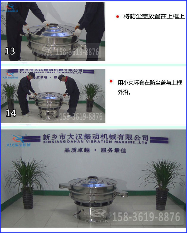 食品振動篩換網 食品振動篩換網