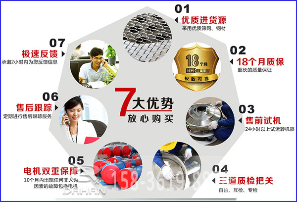 大漢食品振動篩的7大優勢:優質進貨源,售后跟蹤,售前試機等。