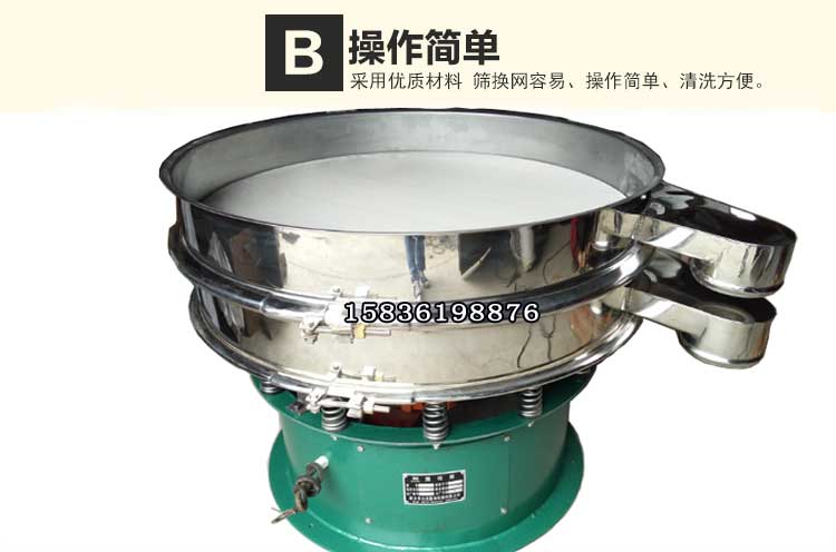 醬油振動篩分機 醬油振動篩分機