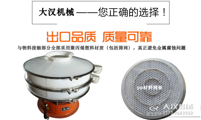 尼龍網防腐蝕振動篩 尼龍網防腐蝕振動篩