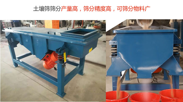 土壤振動(dòng)篩篩分產(chǎn)量高,篩分精度高,可篩分較廣的物料。