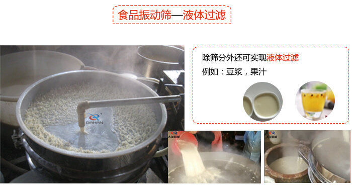 食品振動篩特點：束環裝置能夠實現一定程度的固定作用，實現振動時不會出現松動。進料口根據防塵蓋的大小進行設計的，能夠保證物料進入的通暢性還能保證粉塵不會肆意露出。振動電機：主要作用就是產生振動，幫助篩網實現物料的篩分。