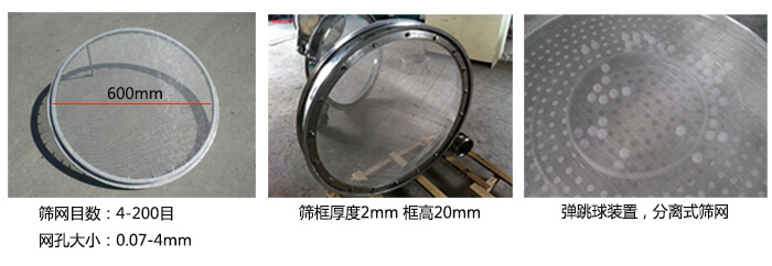直徑600型振動篩特點：效率高，任何粉類，粘液均可篩分，換網容易，操作簡單，清洗方便，網孔不堵塞，粉末不飛揚?？珊Y至400目或0.028mm。雜質，粗料自動排出，可以連續作業。