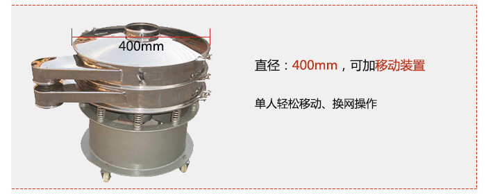 效率高：效率高，設計精巧耐用，任何分類，粘液均可的篩分。操作簡單：換網容易，操作簡單，清洗方便。網孔不堵塞：網孔不堵塞，粉末不飛揚，可篩至400目或0.028mm，連續作業：雜質，粗料自動排出，可以連續作業。