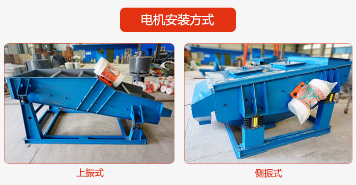 電機安裝方式:上振式,側振式兩種