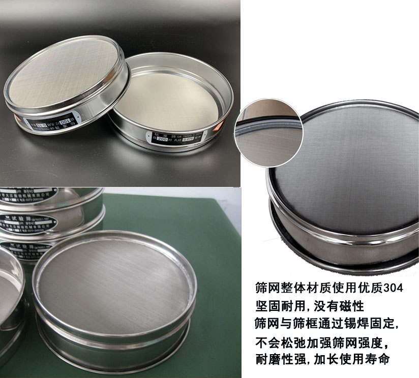 國標試驗篩框篩框整體材質使用優質304堅固耐用，沒有磁性篩網與篩框通過錫焊固定不會松弛加強篩網強度耐磨性強，加長使用壽命。