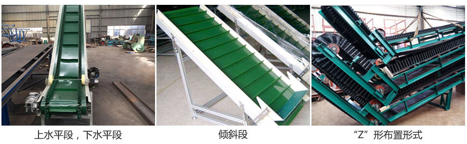 大傾角皮帶輸送機布置形式分上水平段,下水平段  傾斜段   “Z”形布置形式