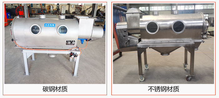 氣旋篩材質(zhì)：碳鋼，不銹鋼。