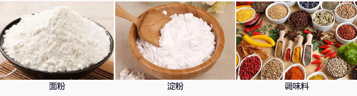 面粉淀粉調味料 面粉淀粉調味料圖片展示