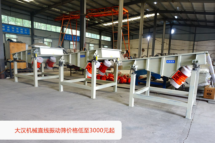 直線振動篩價格:3000元起