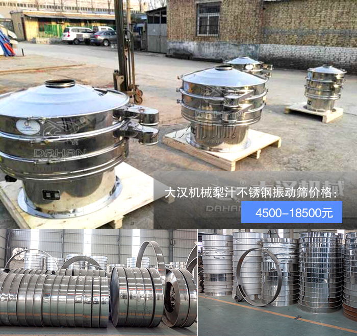 梨汁過濾振動(dòng)篩