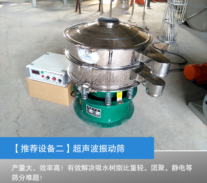 吸水樹脂超聲波振動篩