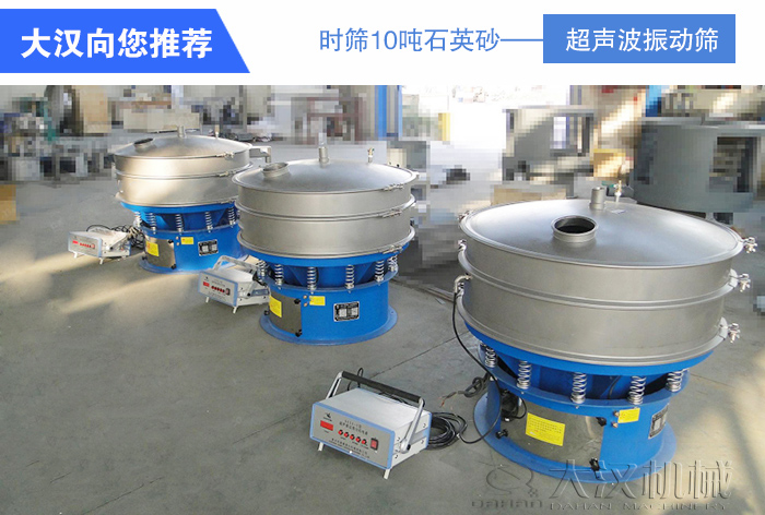 石英砂超聲波振動篩