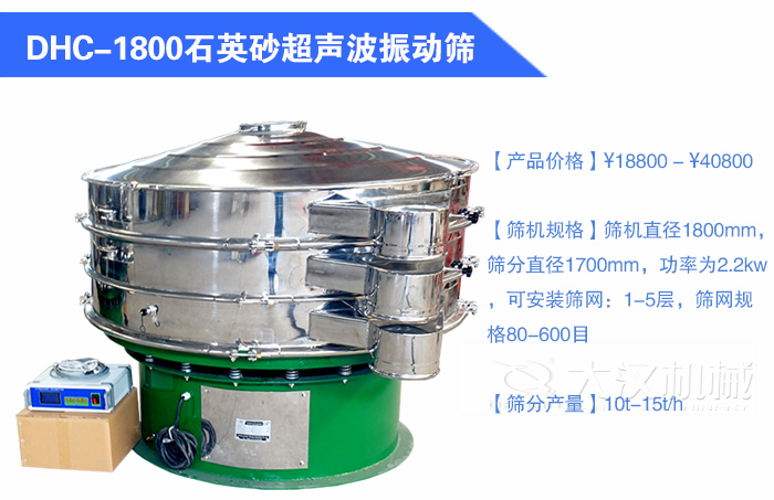 1800石英砂超聲波振動篩