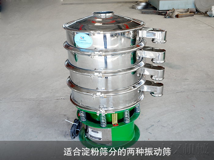 淀粉800型振動篩