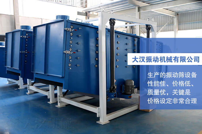 大漢振動(dòng)機(jī)械有限公司:生產(chǎn)的方形搖擺篩性能佳,價(jià)格低,質(zhì)量優(yōu),關(guān)鍵是價(jià)格設(shè)定非常合理。