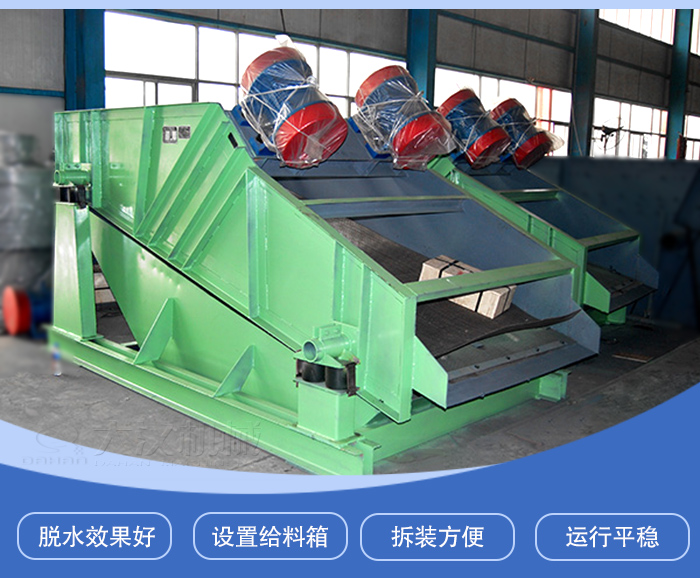 振動脫水篩主要特點:脫水效果好,設置給料箱,拆裝方便,運行平穩(wěn)。