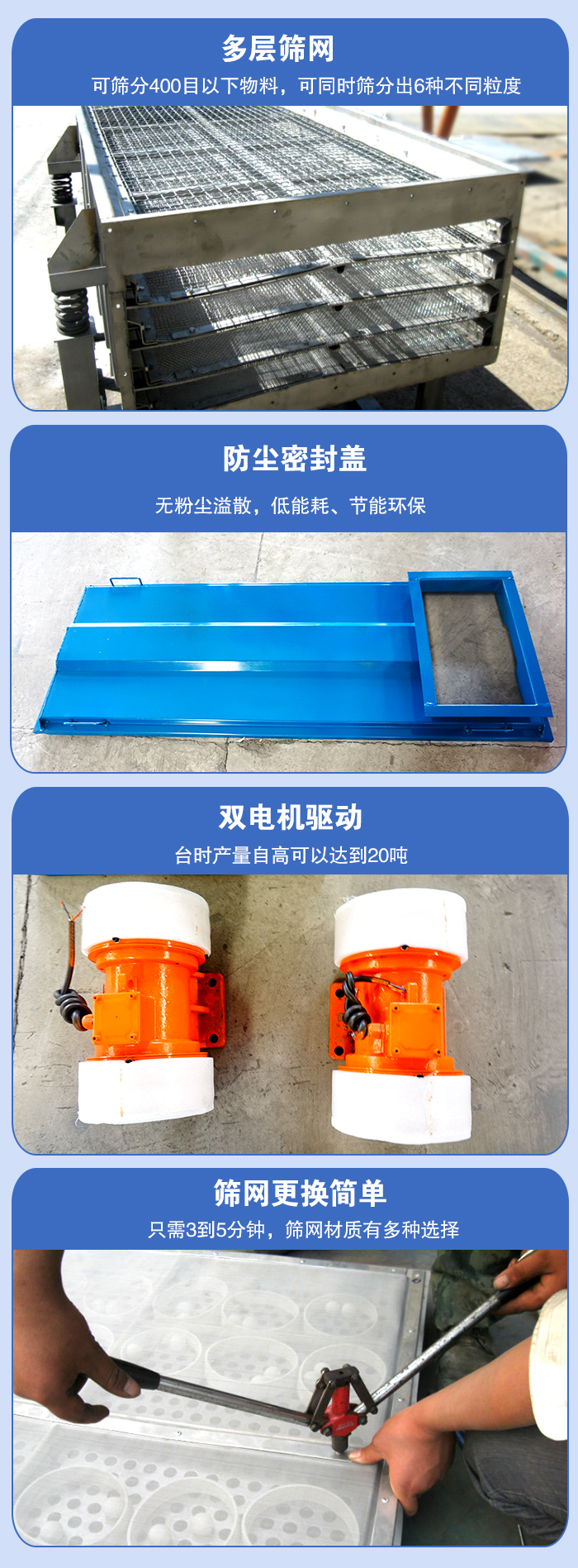 直線振動篩的特點:多層篩網(wǎng):可篩分400目以下物料,可同時篩分出6種不同粒度。防塵密封蓋:無粉塵溢散,低能耗,。雙電機驅(qū)動:臺時產(chǎn)量高可以達到20噸。篩網(wǎng)更換簡單:只需3到5分鐘,篩網(wǎng)材質(zhì)有多種選擇。