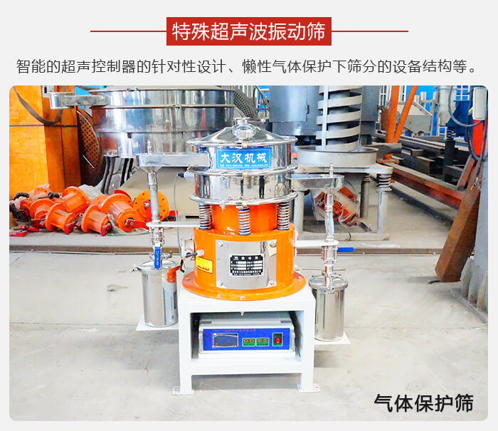氣體保護振動篩是在懶性氣體保護下篩分新型篩分設備。