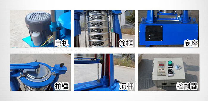 拍擊篩主要有:電機(jī),篩框,底座,拍錘,頂桿,控制器。