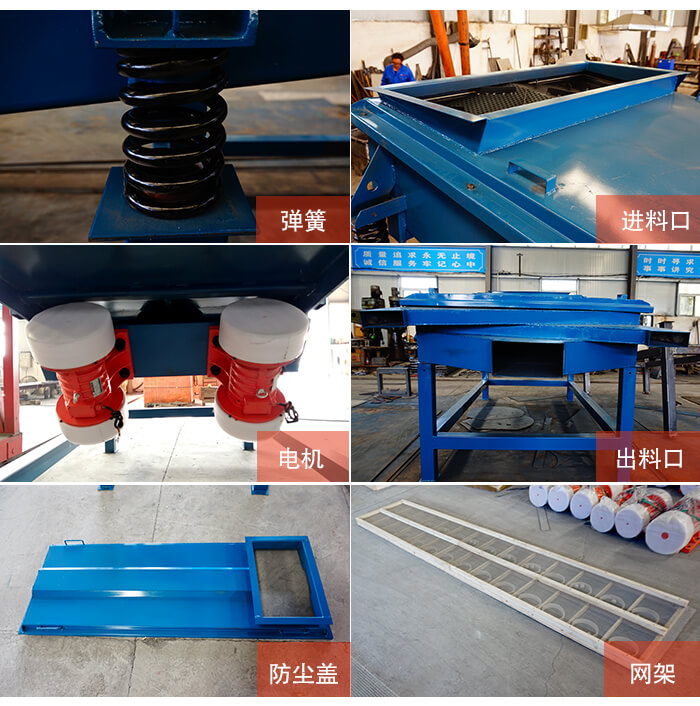 1035直線振動篩細(xì)節(jié)展示:出料口,振動彈簧,振動電機(jī),進(jìn)料口。