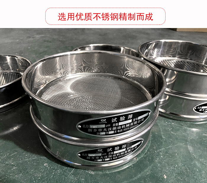 標準試驗篩篩框材質(zhì)為紫銅,黃銅,錫青銅,不銹鋼等材質(zhì)。并且符合化學(xué)實驗使用。