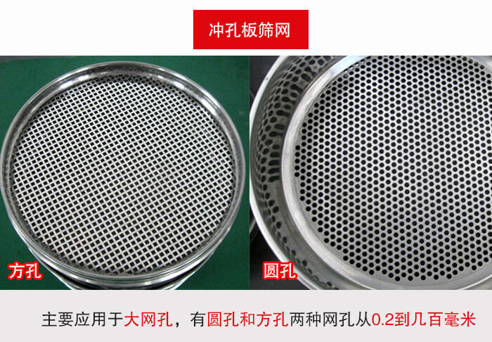 標準試驗篩框沖孔板篩網(wǎng)篩孔分為:方孔與圓孔兩種。
