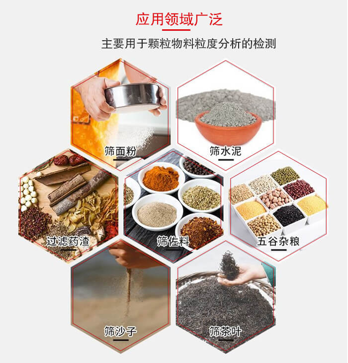 標準試驗篩框應(yīng)用廣泛例如:面粉,水泥,過濾藥渣,沙子,茶葉等物料。